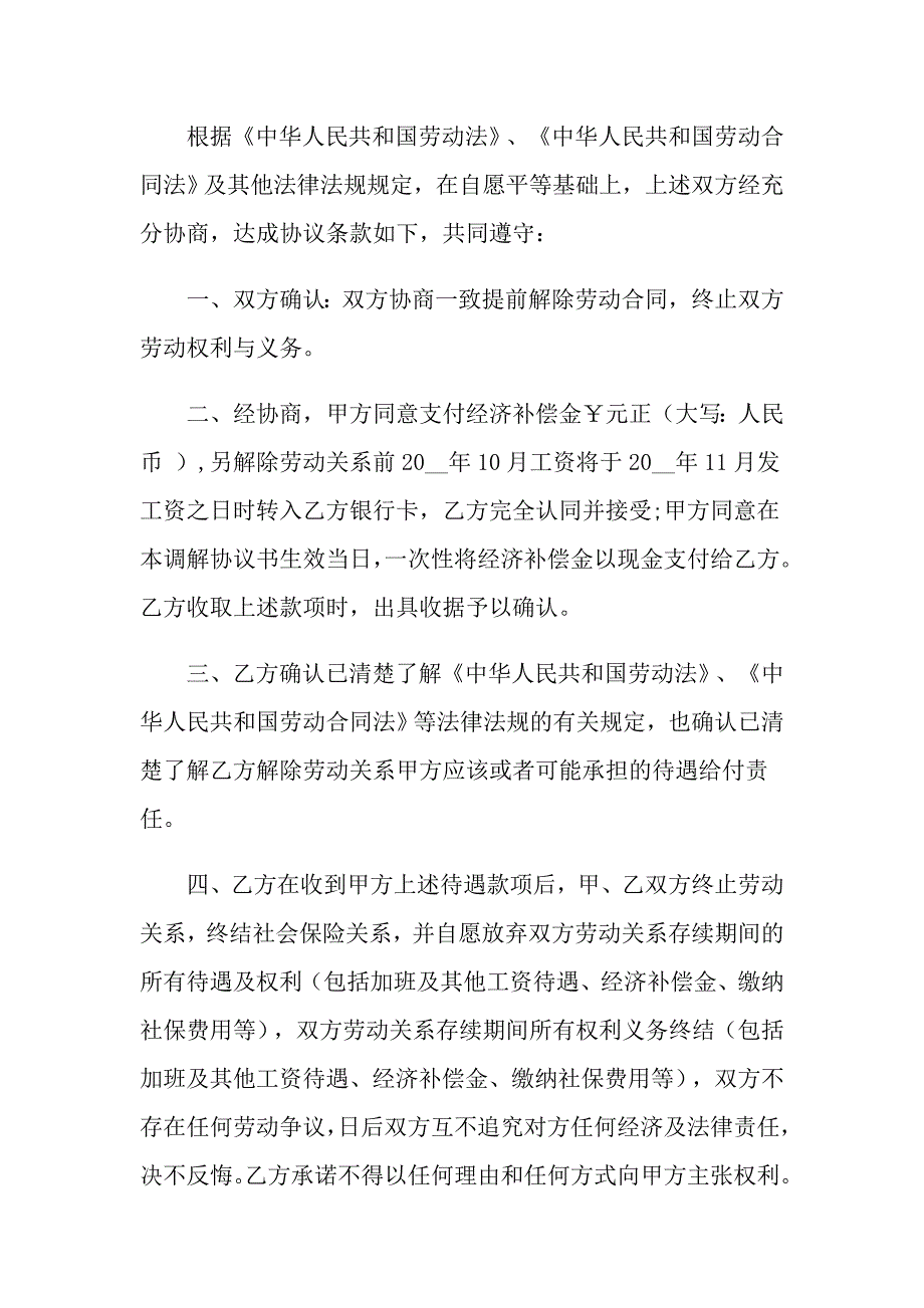 工资协议书十篇（实用模板）_第3页