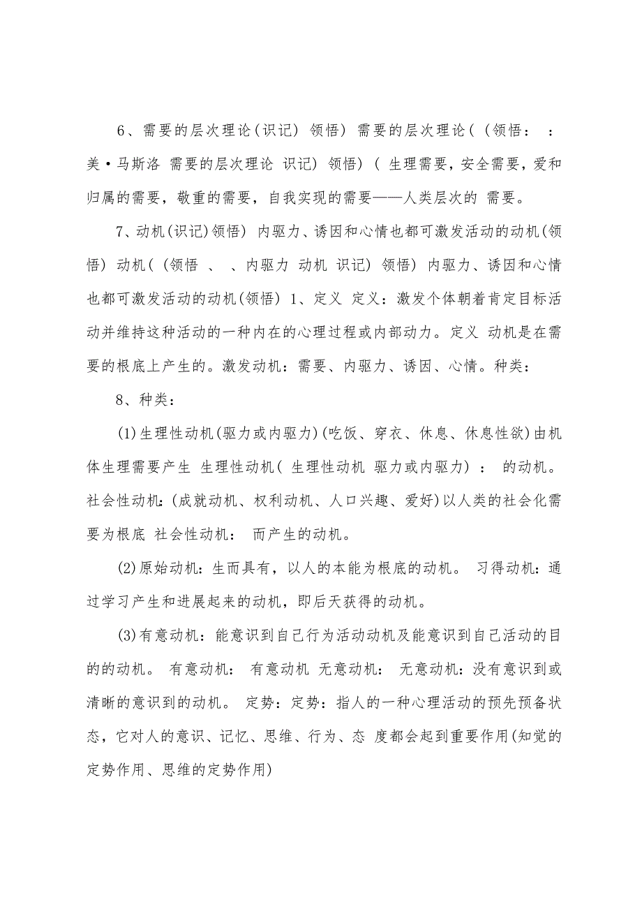 三级心理咨询师备考指导重点复习资料汇总四.docx_第3页