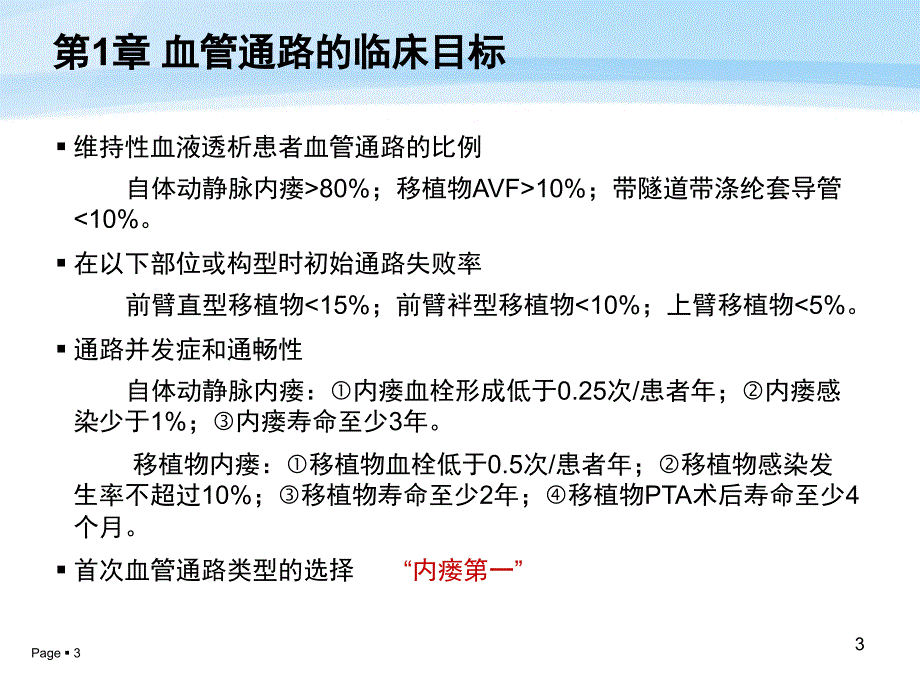 中国血液透析用血管通路专家共识资料课件_第3页