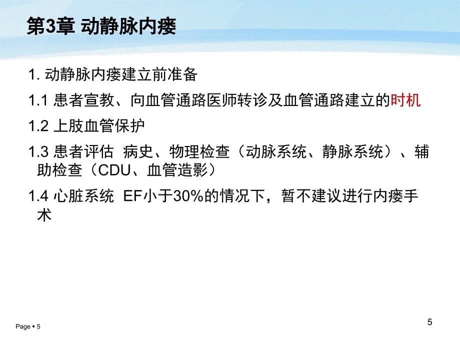 中国血液透析用血管通路专家共识资料课件_第5页