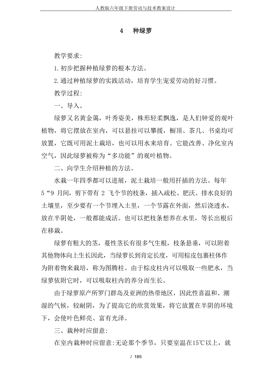 人教版六年级下册劳动与技术教案设计.docx_第5页