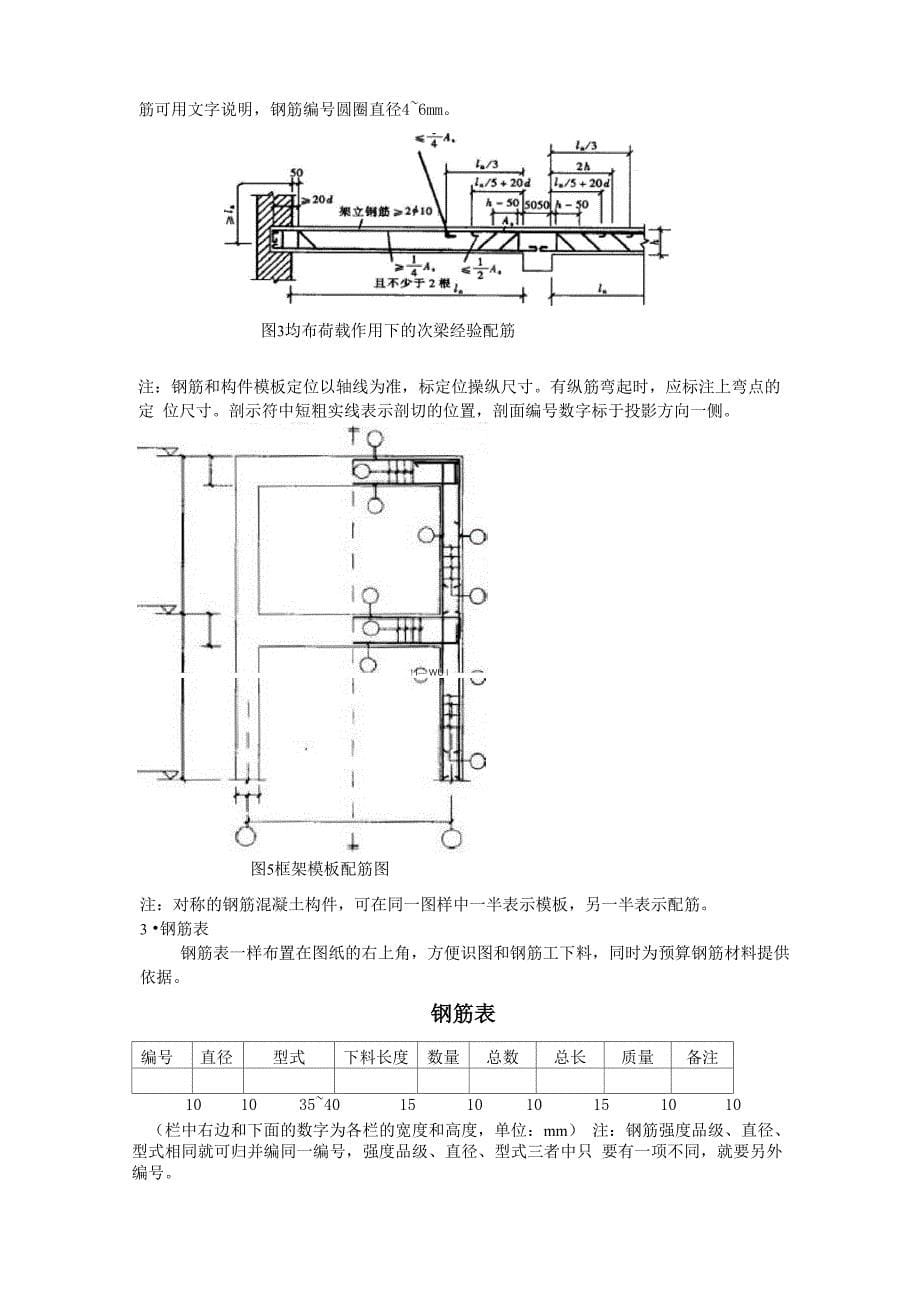 单向板肋形结构设计指导书_第5页