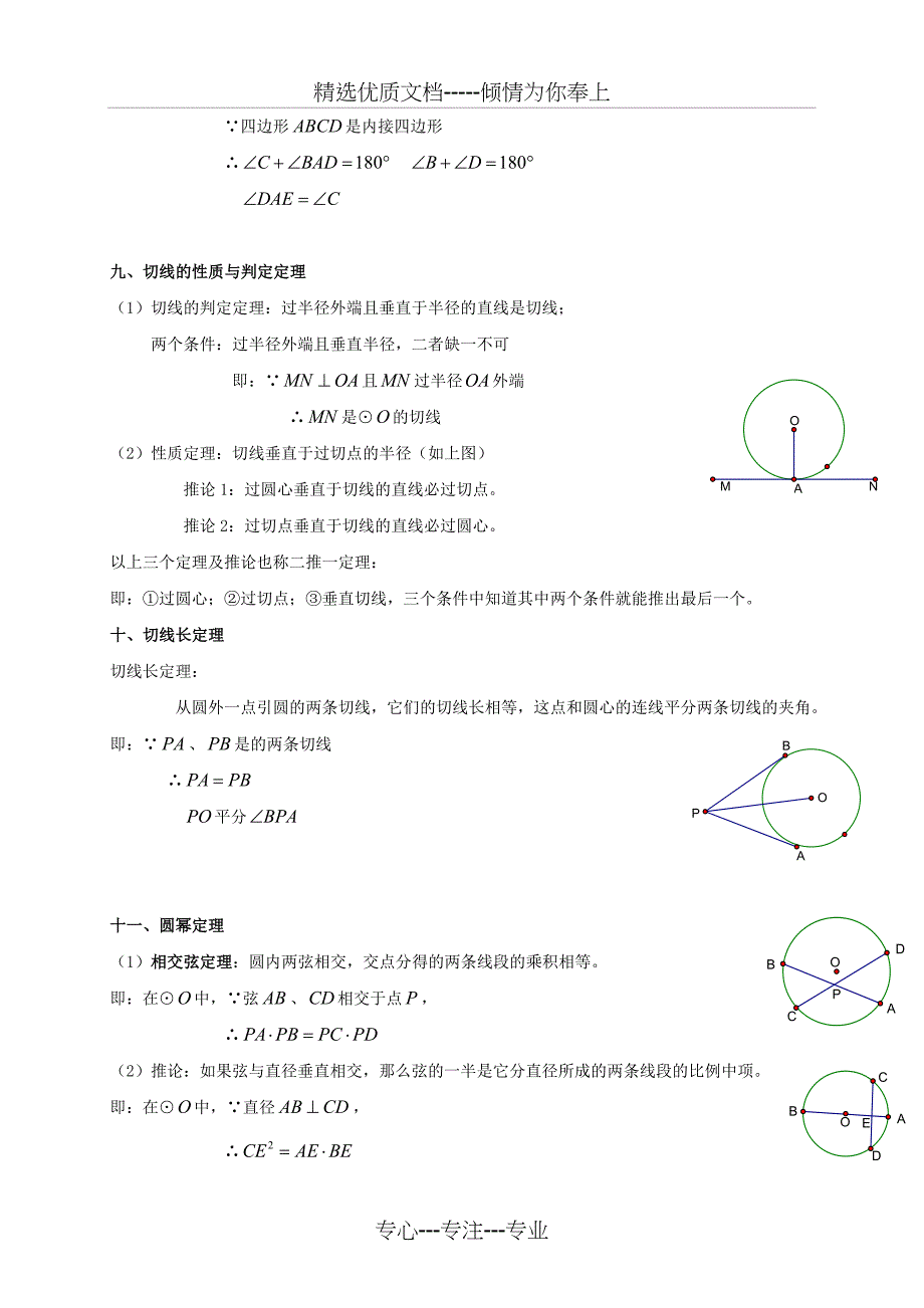 中考圆压轴题(打印)_第4页