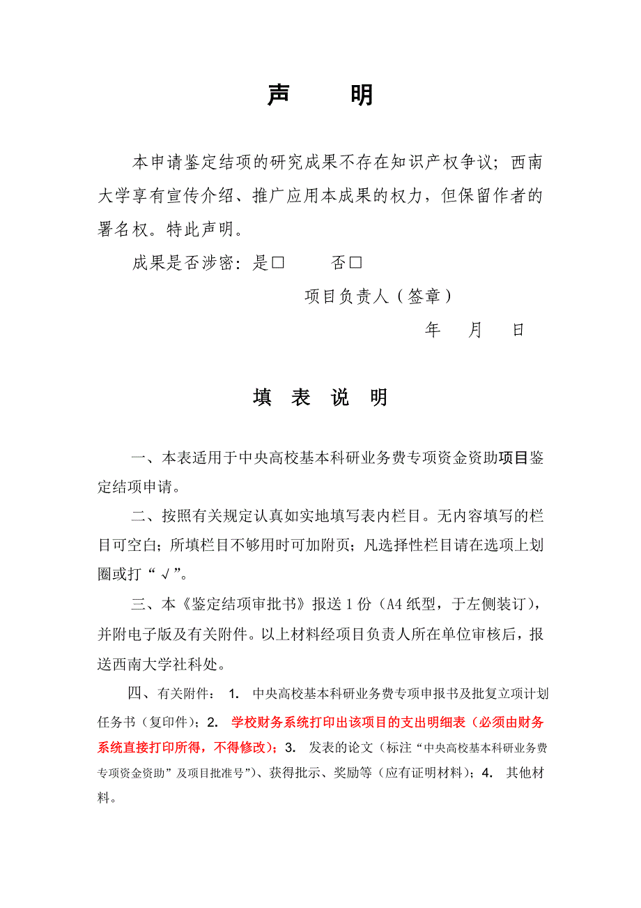 中央高校基本科研业务费专项_第2页