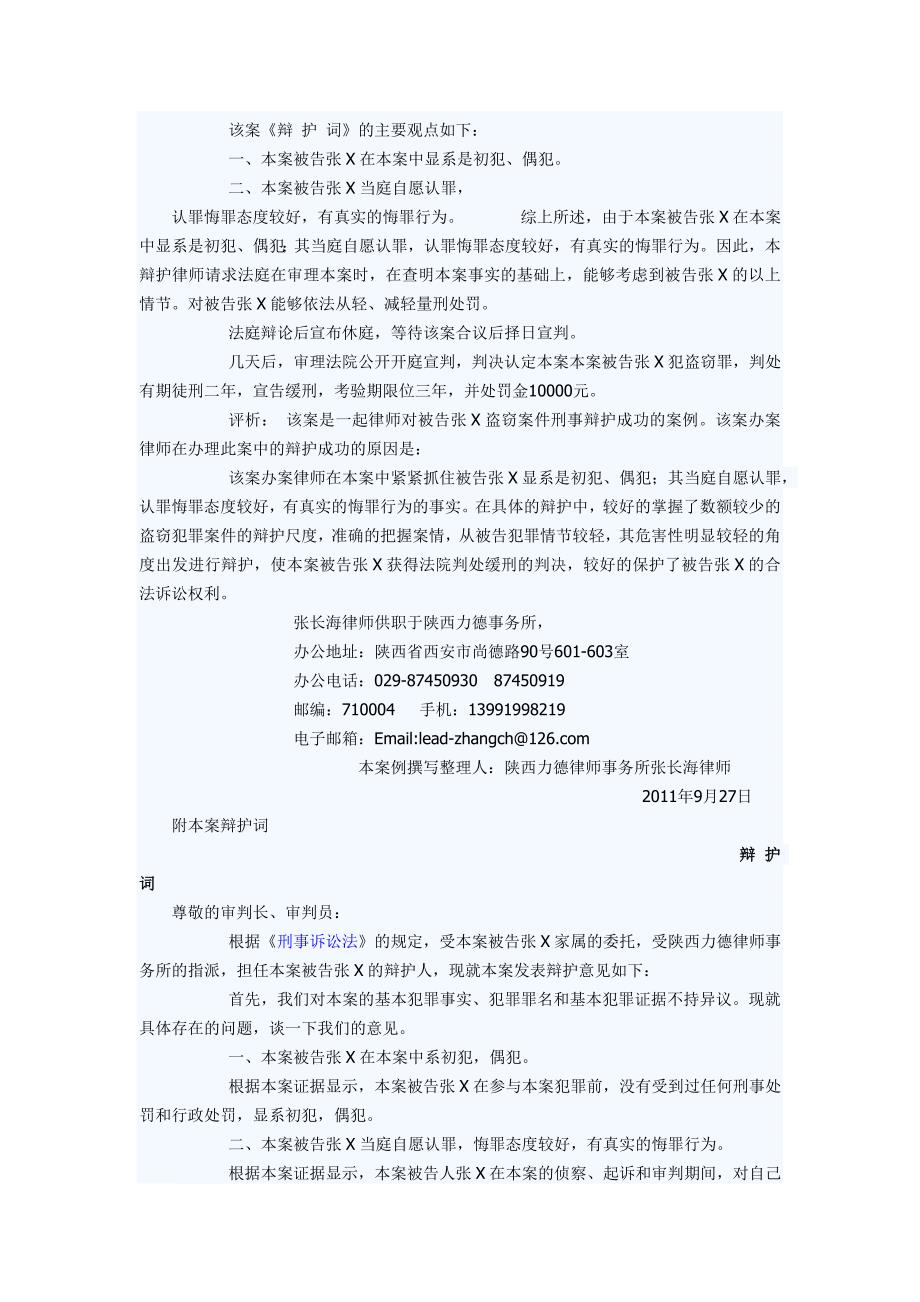 纵横法律网经典案例8.doc_第2页