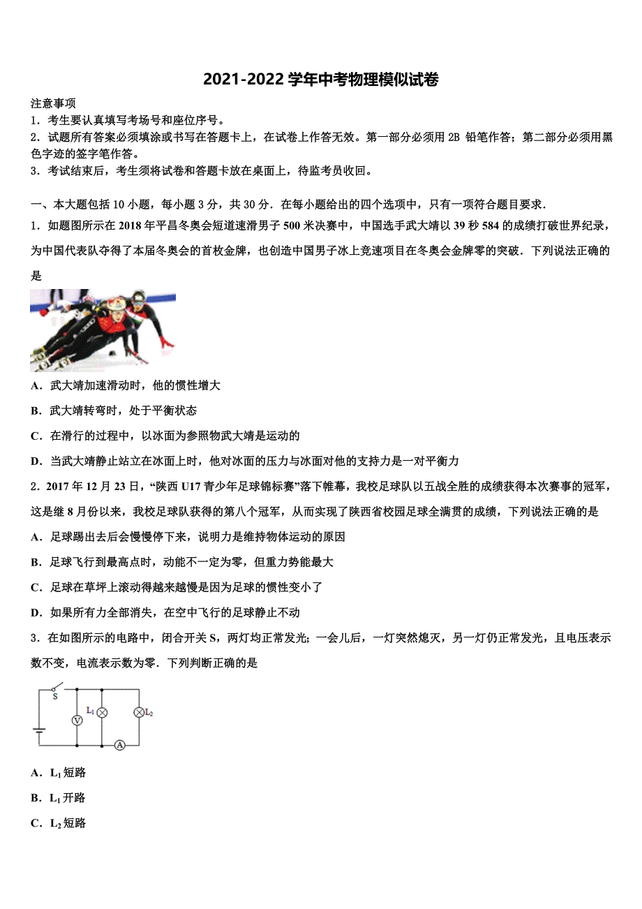 江苏省南通通州区重点中学2022年中考试题猜想物理试卷含解析_第1页