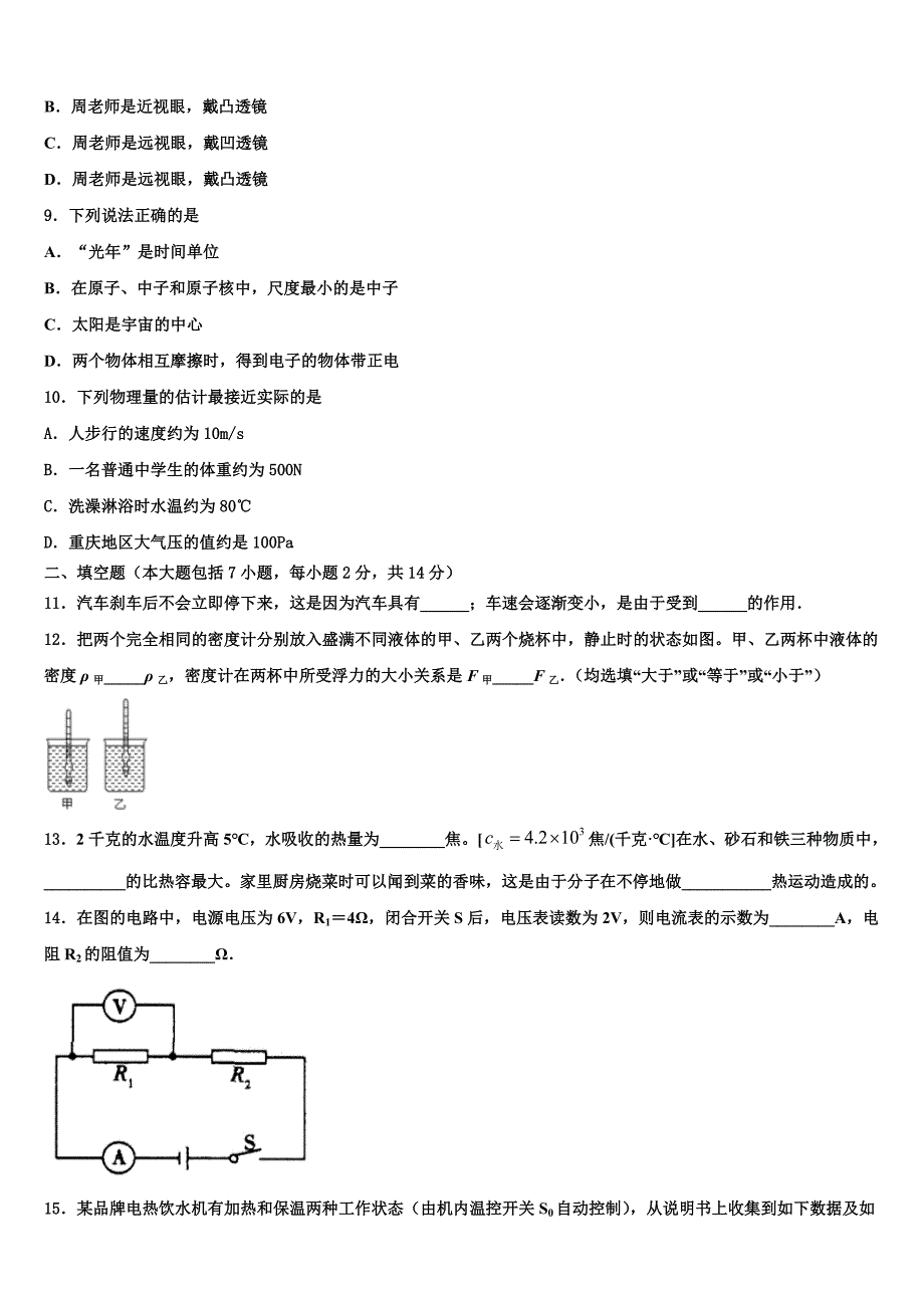 江苏省南通通州区重点中学2022年中考试题猜想物理试卷含解析_第3页