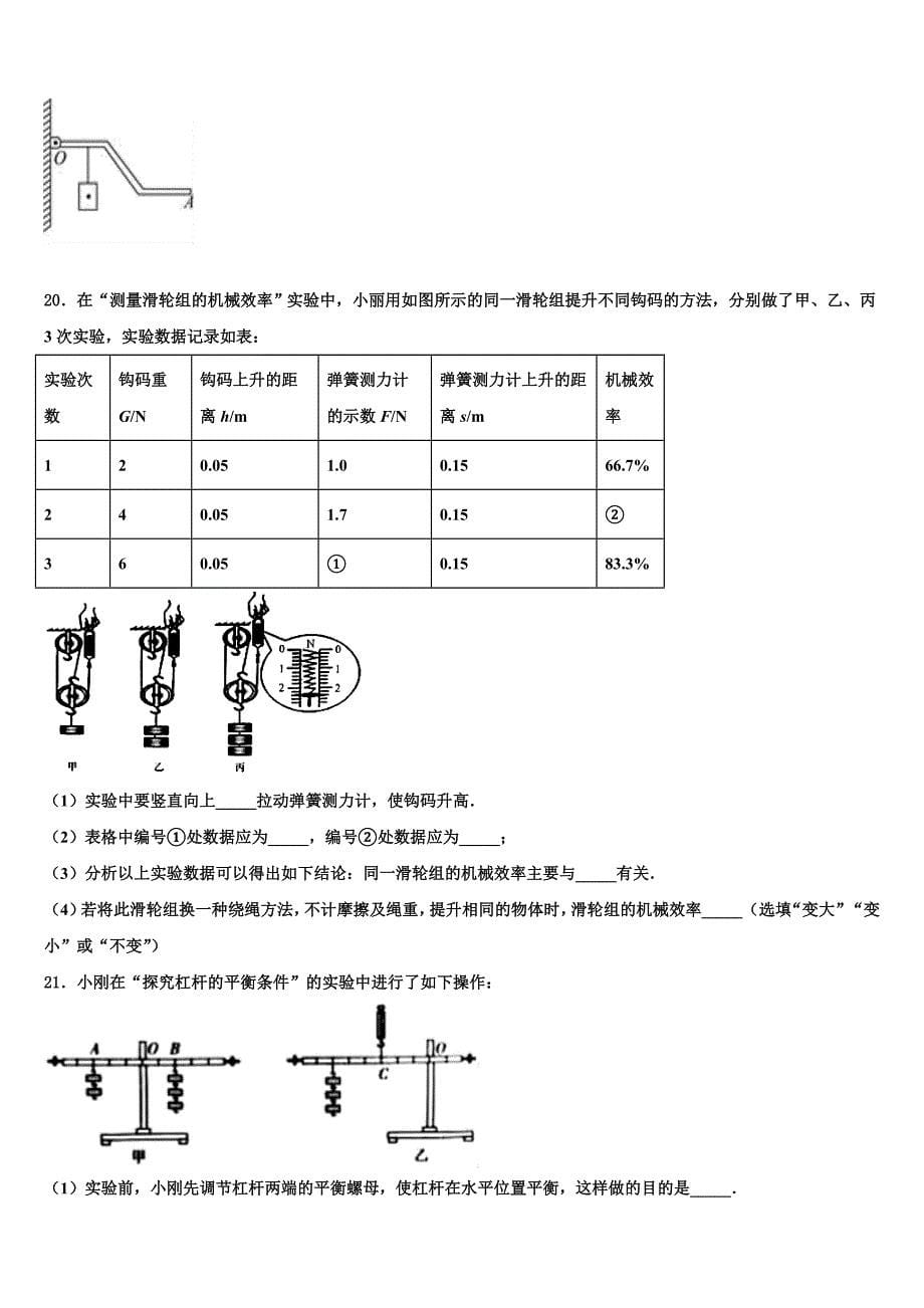 江苏省南通通州区重点中学2022年中考试题猜想物理试卷含解析_第5页