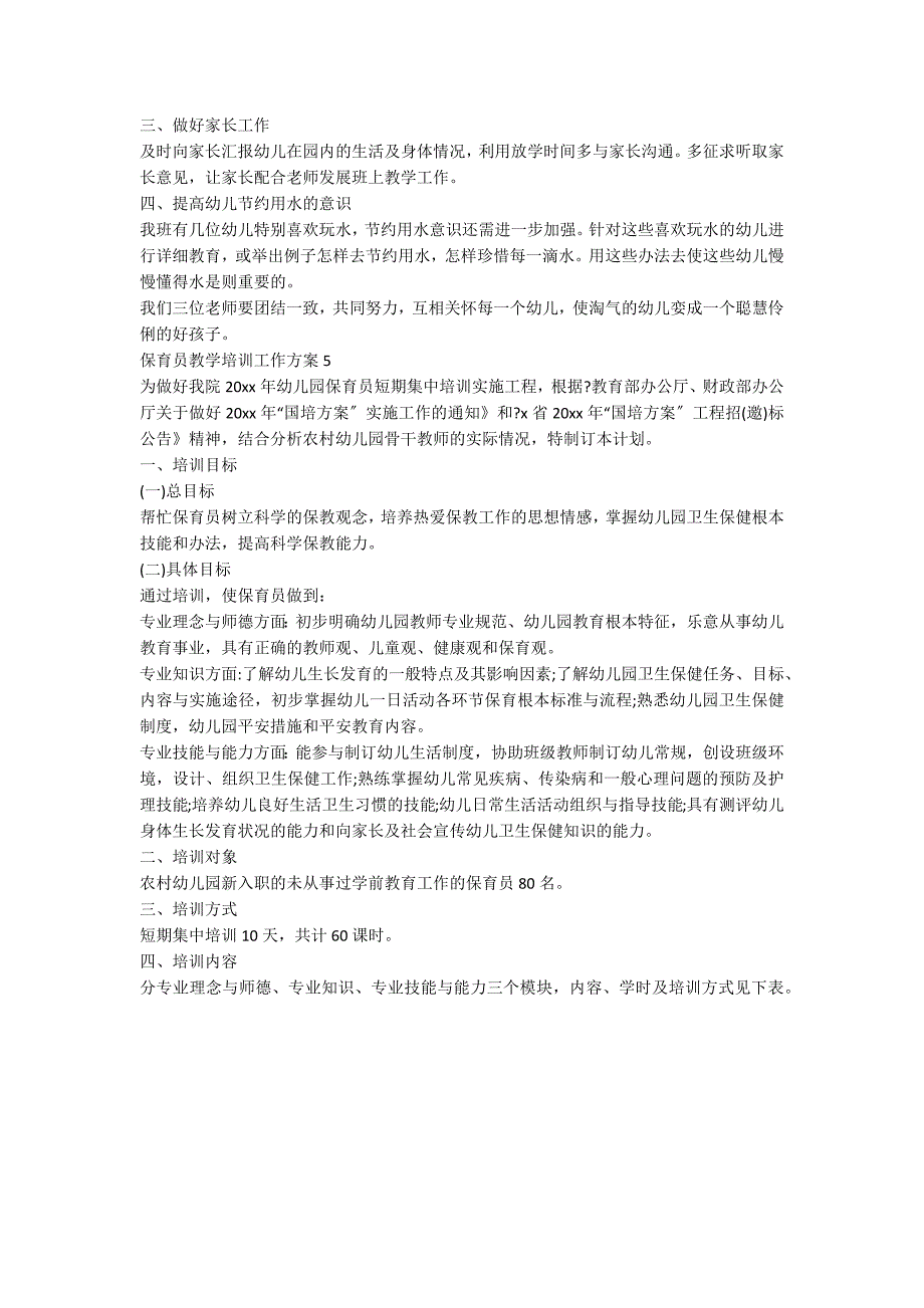 保育员教学培训工作计划_第4页