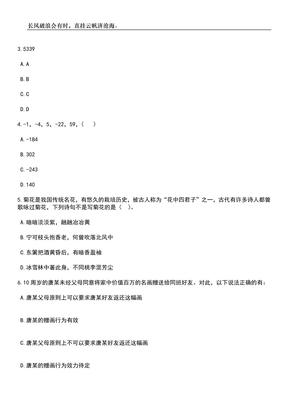 2023年06月山东济南平阴县卫生健康系统事业单位工作人员（48人）笔试题库含答案解析_第2页