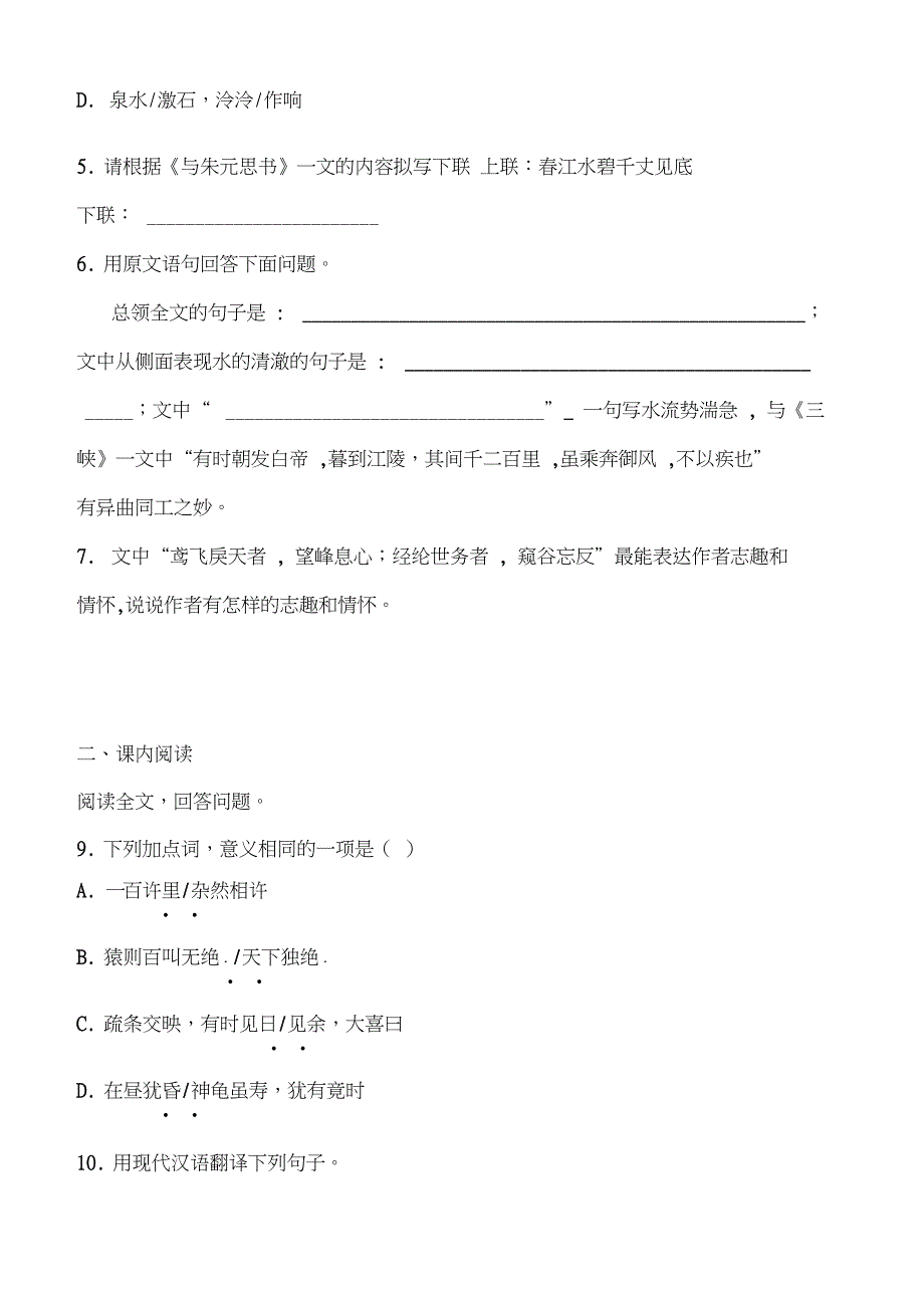 与朱元思书练习题_第2页