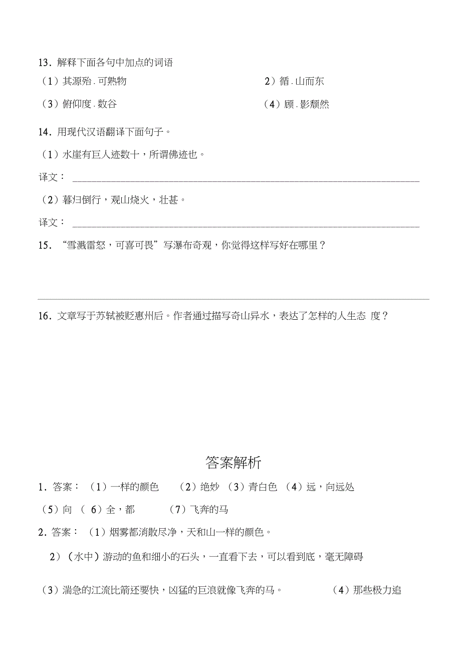 与朱元思书练习题_第5页