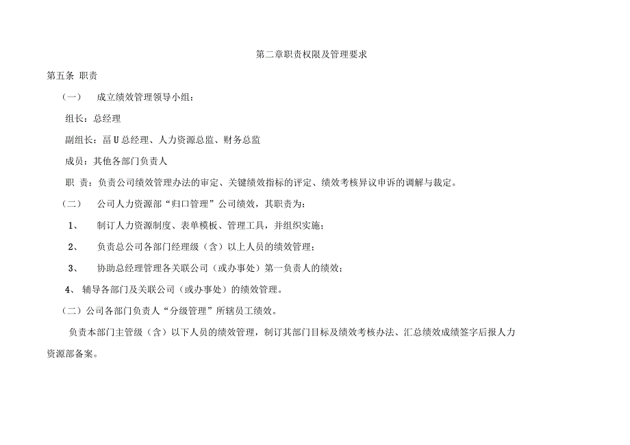 绩效考核管理系统规章制度试行_第2页