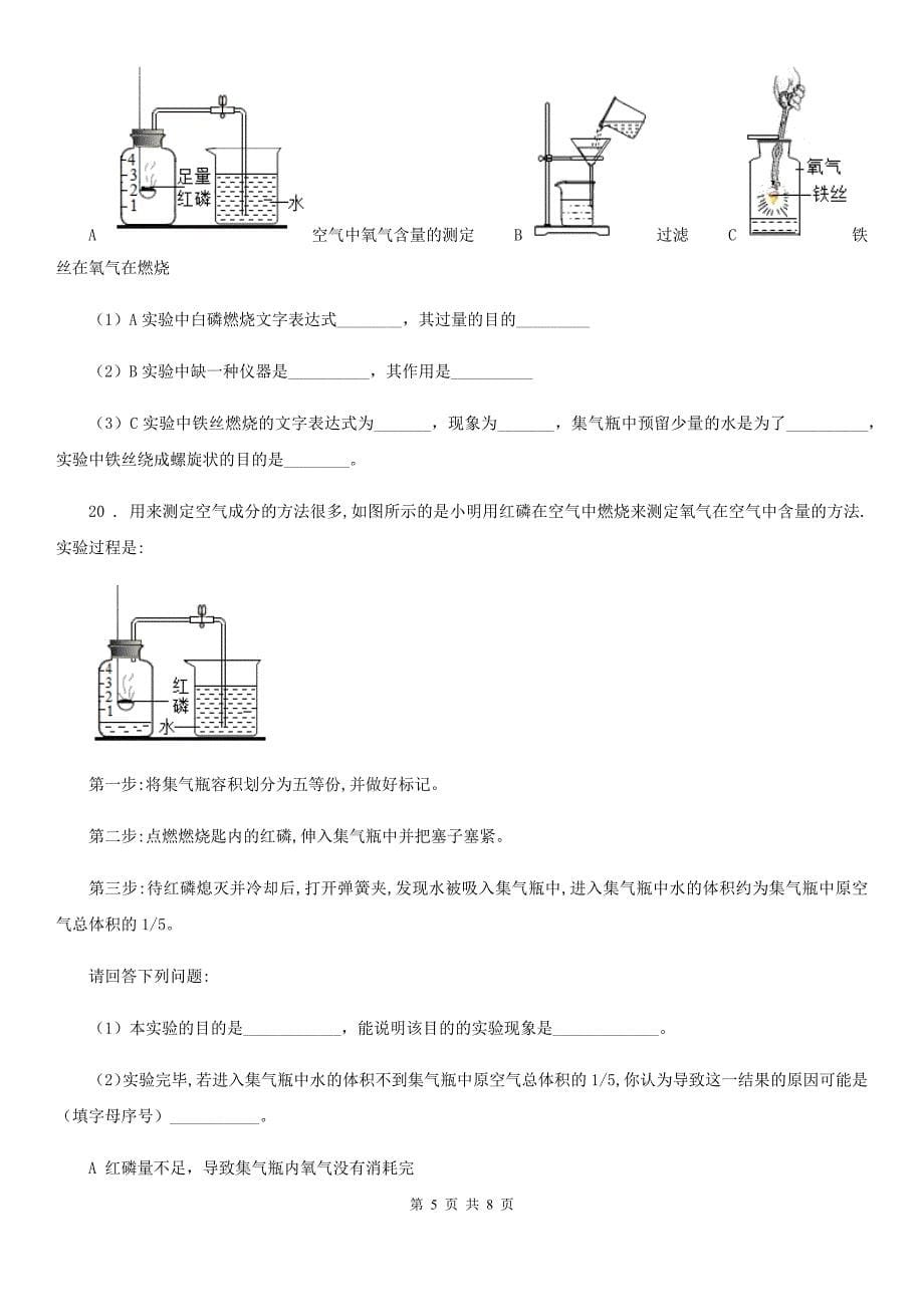 贵州省2020年九年级上学期第一次月考化学试题（II）卷_第5页