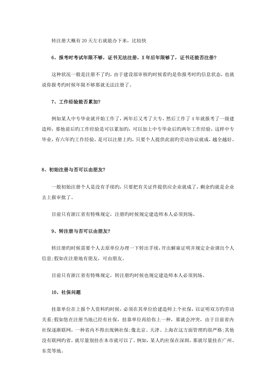 2023年一级建造师注册疑难问_第2页