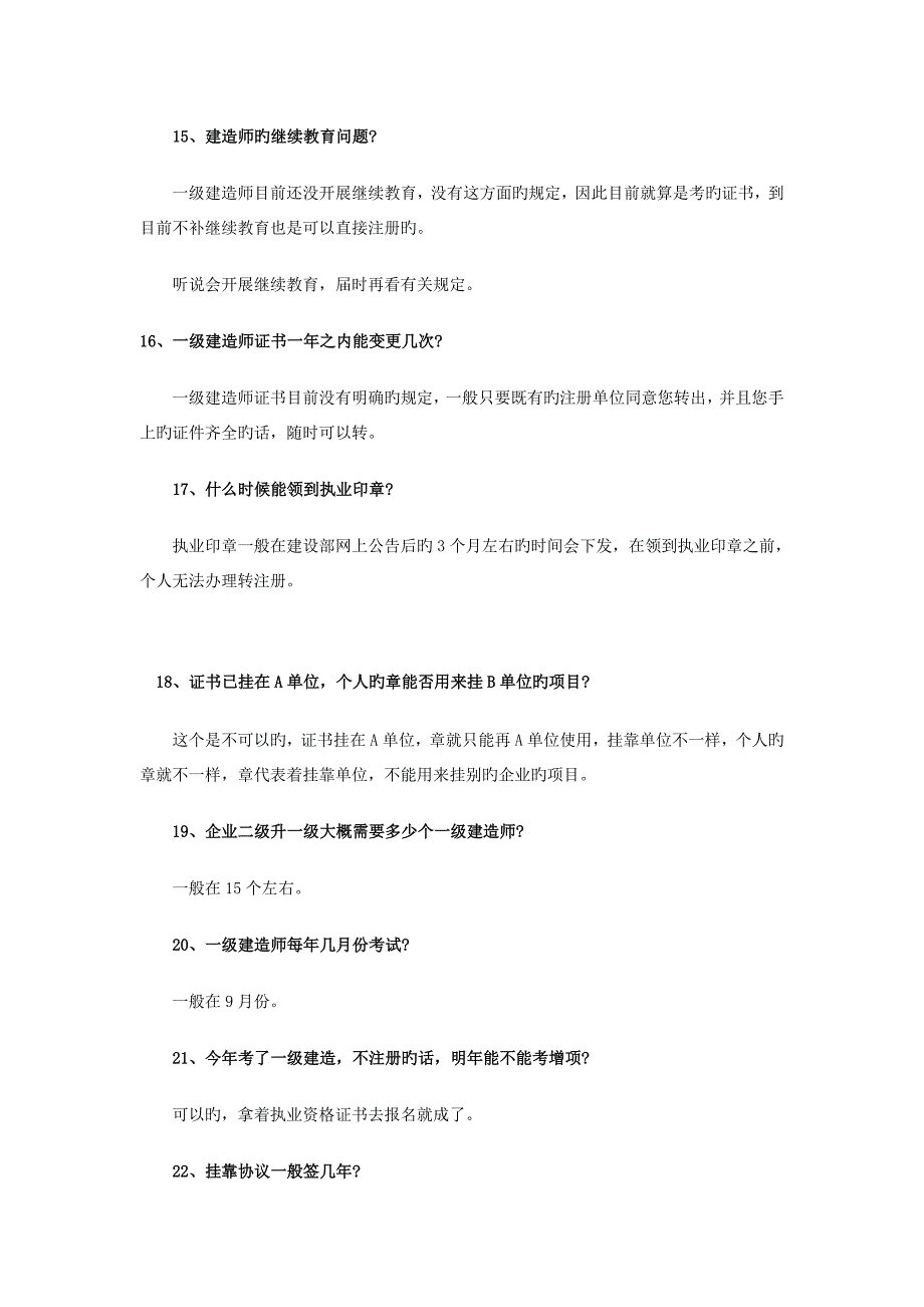 2023年一级建造师注册疑难问_第4页