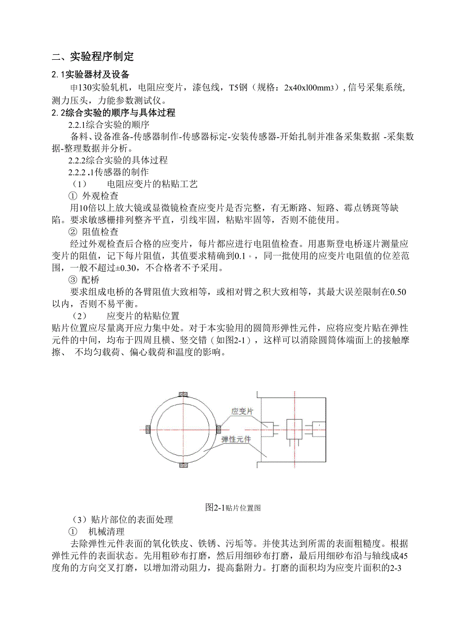 轧制综合实验_第4页