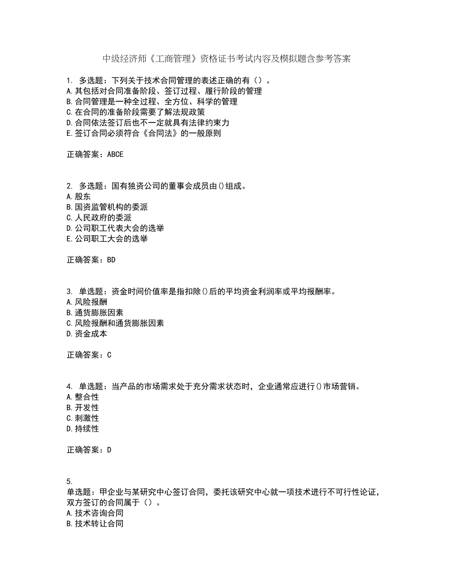 中级经济师《工商管理》资格证书考试内容及模拟题含参考答案36_第1页