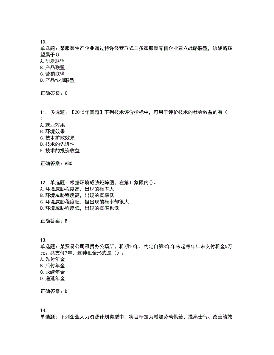 中级经济师《工商管理》资格证书考试内容及模拟题含参考答案36_第3页