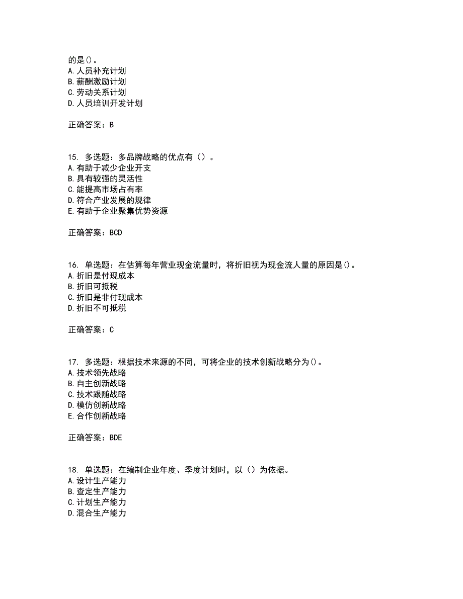 中级经济师《工商管理》资格证书考试内容及模拟题含参考答案36_第4页