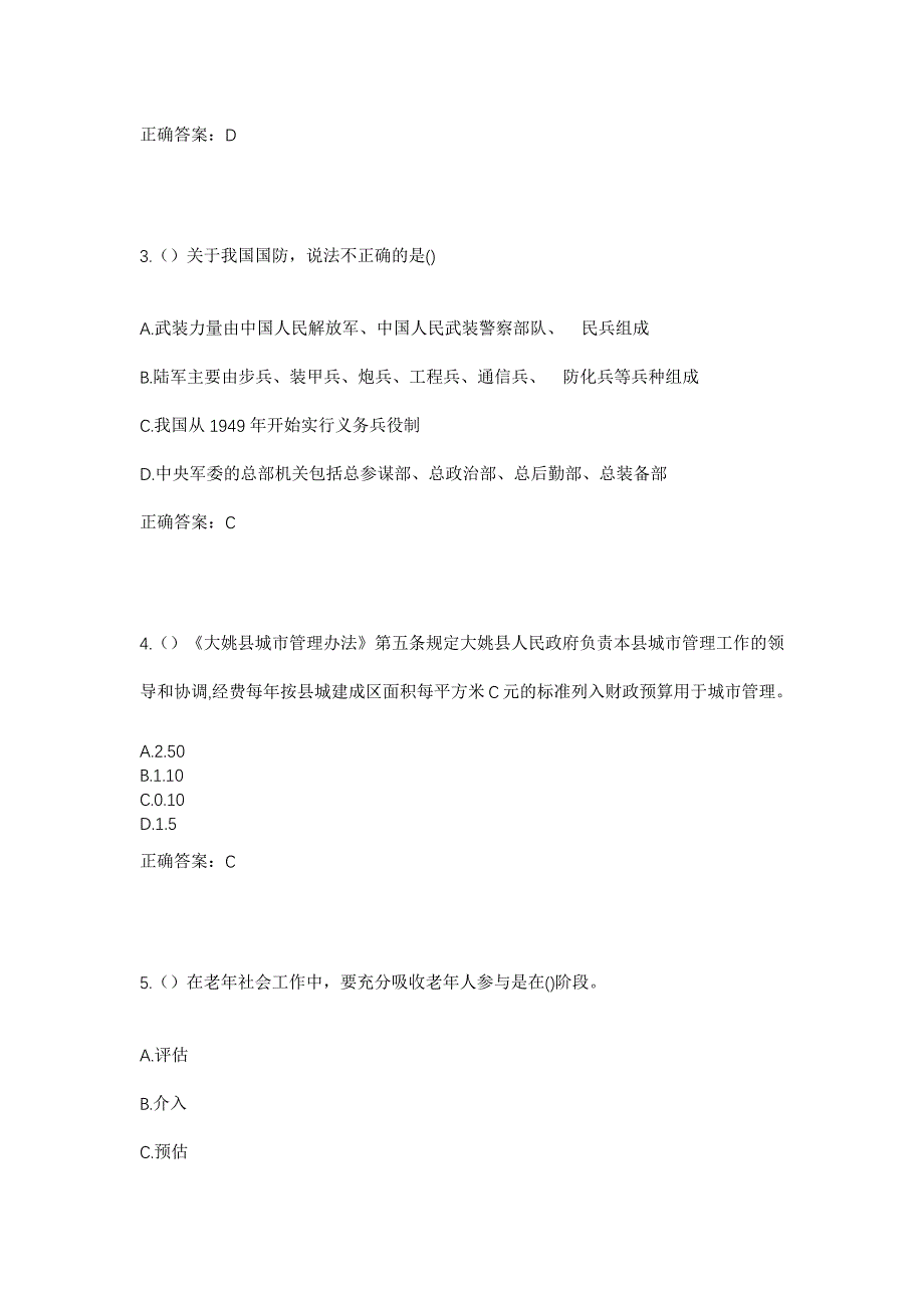 2023年辽宁省锦州市北镇市中安镇南杨台村社区工作人员考试模拟题及答案_第2页