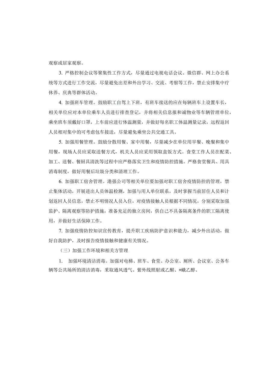 企业疫情防控工作方案表格 企业复工后的疫情防控表格_第3页