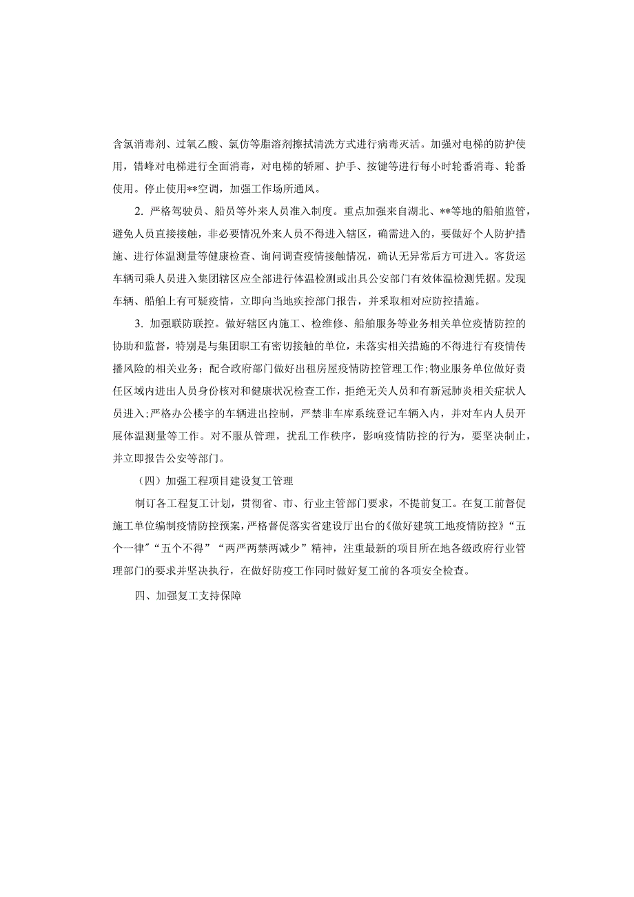 企业疫情防控工作方案表格 企业复工后的疫情防控表格_第4页