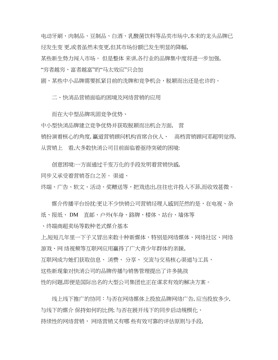 快速消费品行业分析解读_第3页