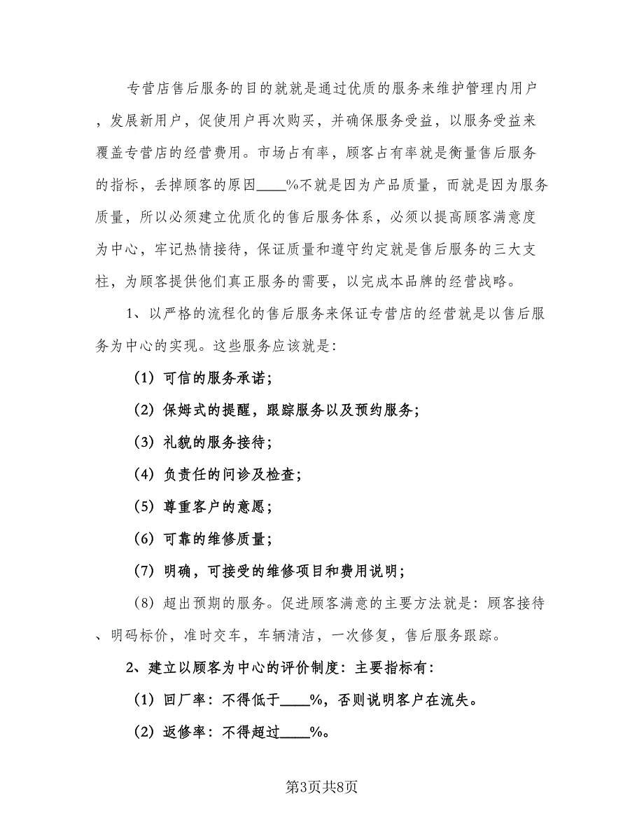 精选经理工作计划模板（二篇）.doc_第3页