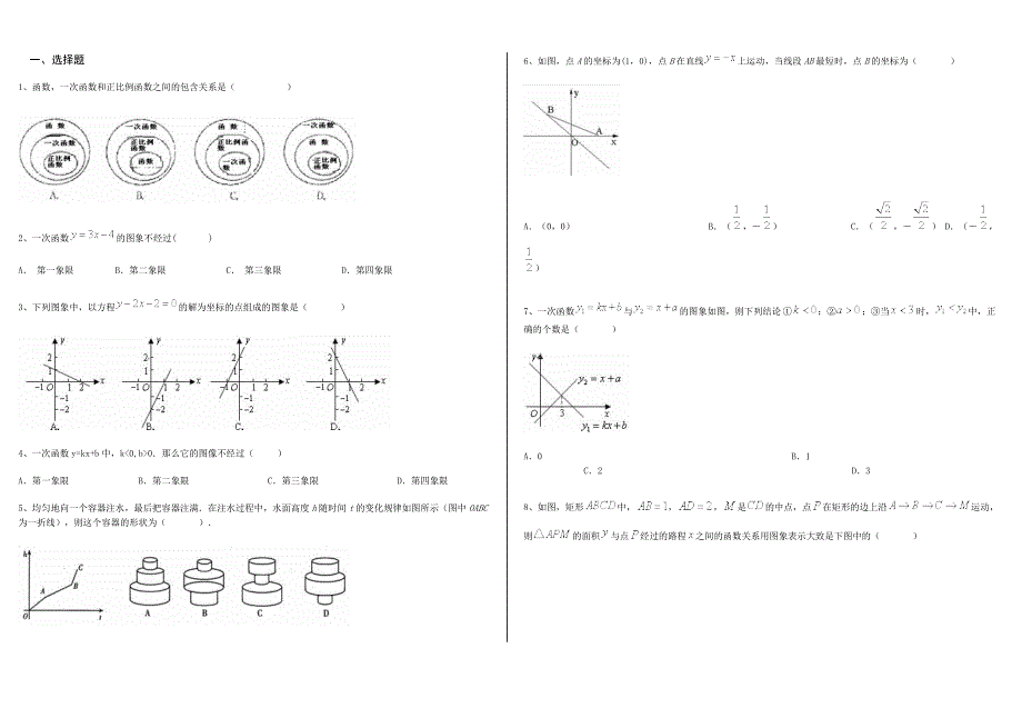 一次函数测试.doc_第1页