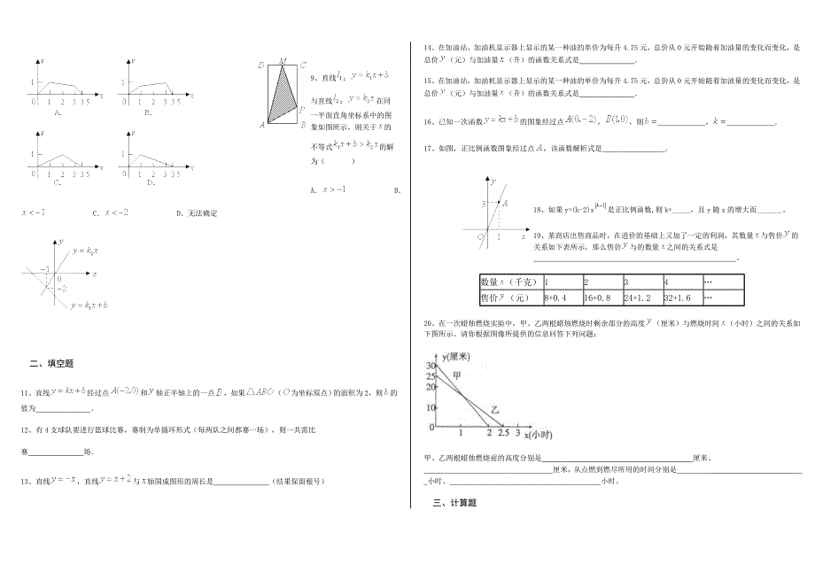 一次函数测试.doc_第2页