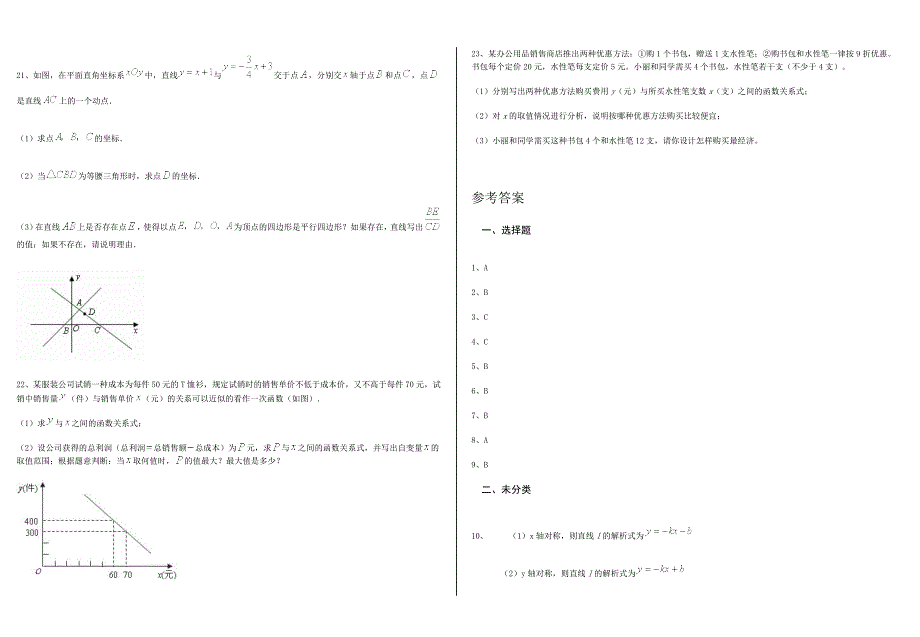 一次函数测试.doc_第3页