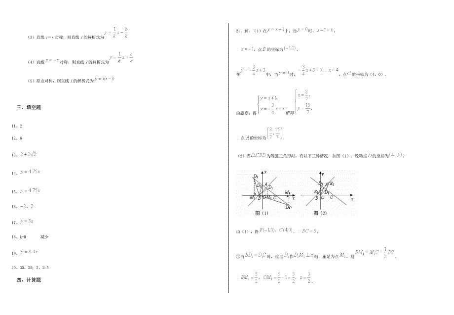 一次函数测试.doc_第4页