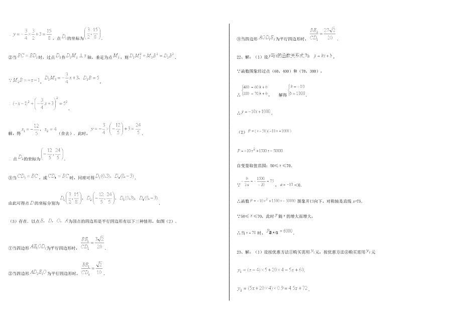 一次函数测试.doc_第5页