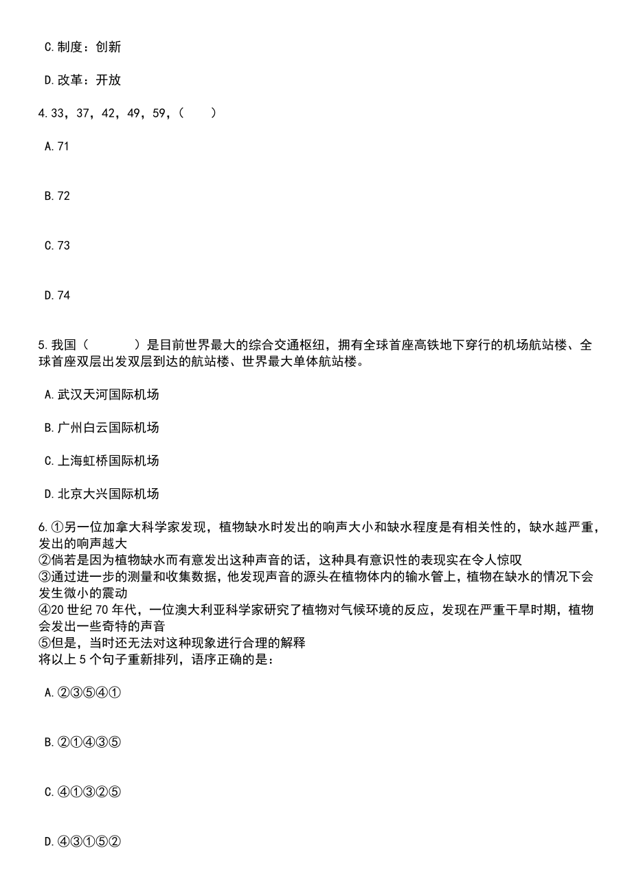 2023年06月四川美术学院考核招聘28名事业单位工作人员笔试题库含答案解析_第2页