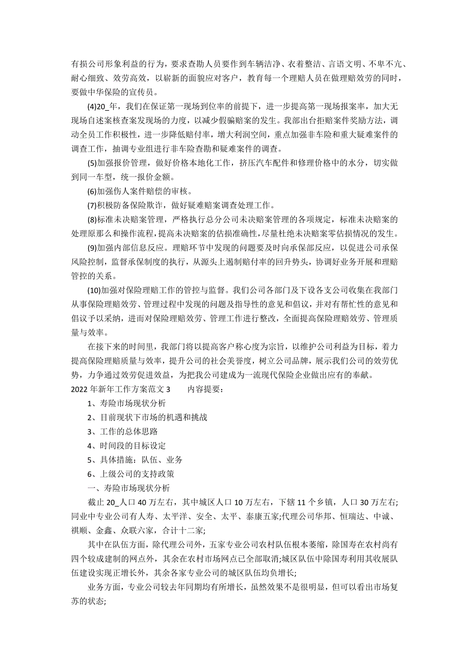 2022年新年工作计划范文7篇(2022年年度工作计划简要)_第2页