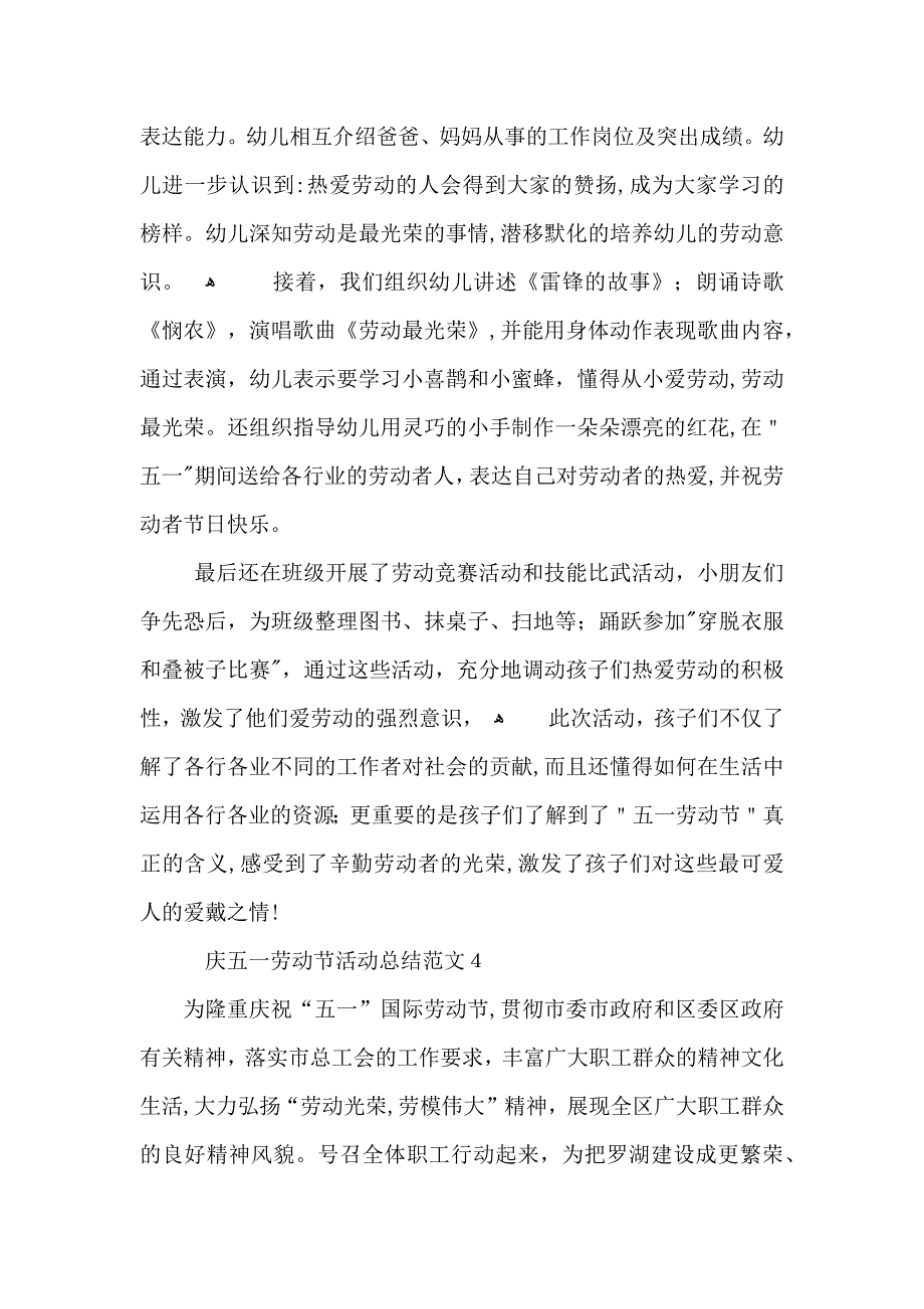 庆五一劳动节活动总结范文_第4页