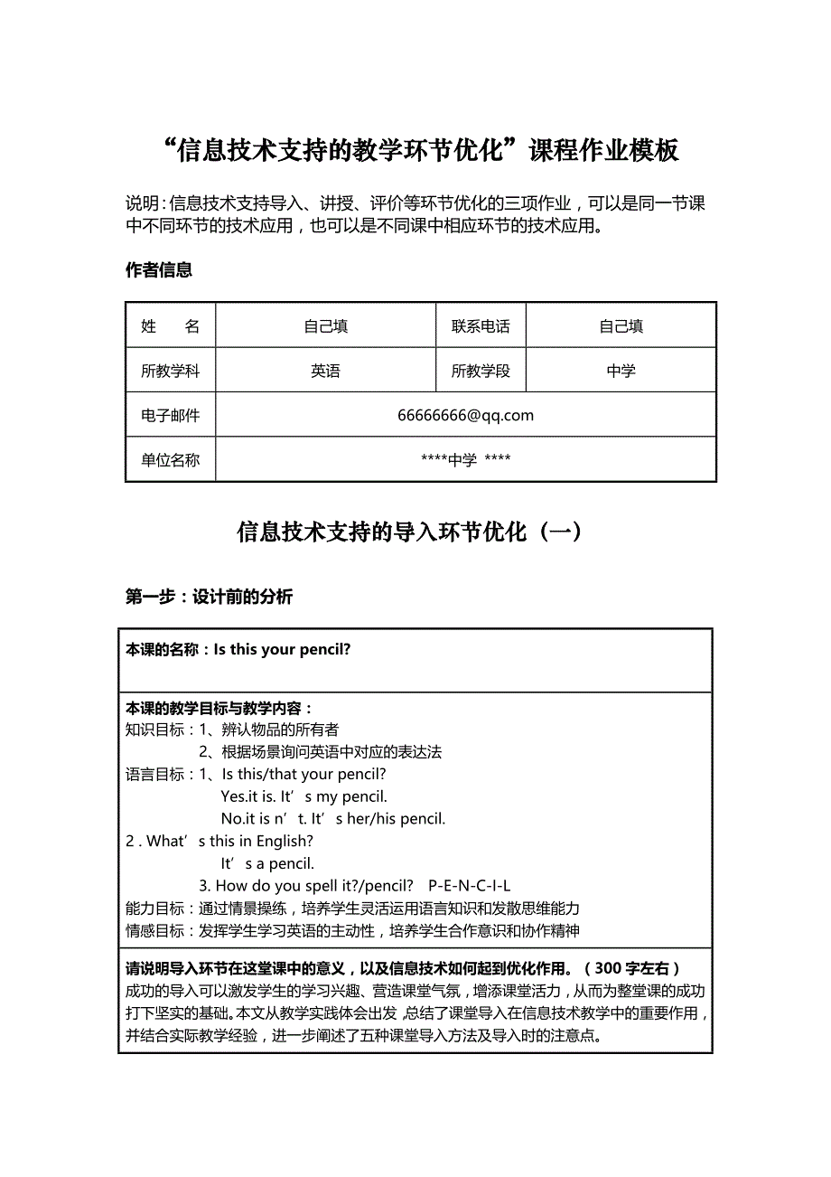 信息化教学设计方案初中英语_第1页