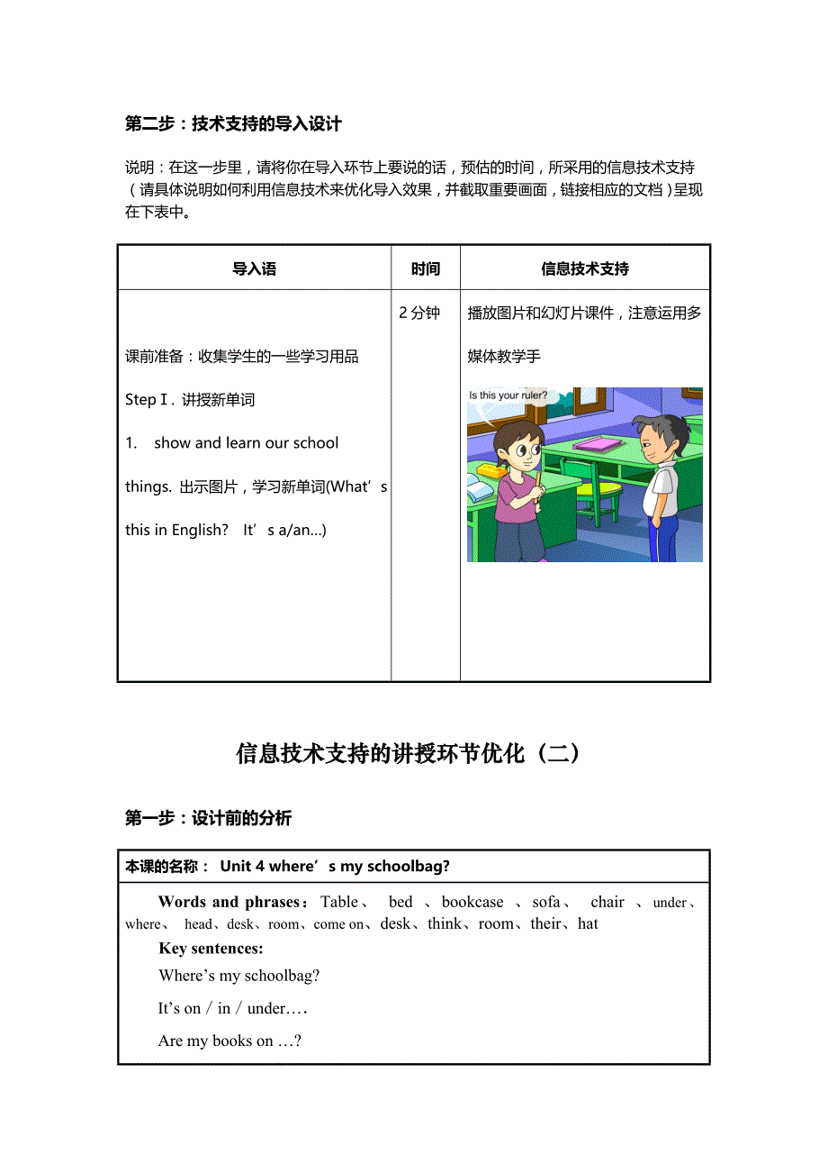 信息化教学设计方案初中英语_第2页