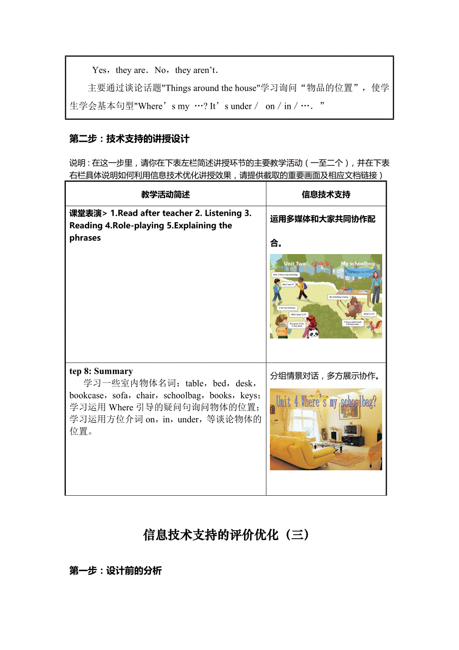 信息化教学设计方案初中英语_第3页