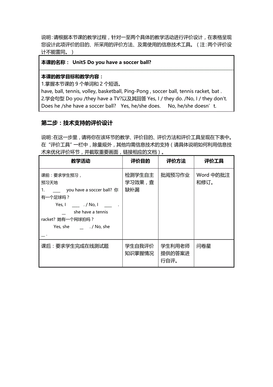 信息化教学设计方案初中英语_第4页