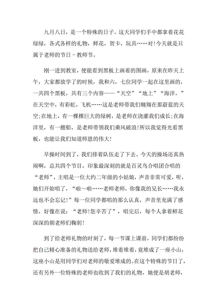 教师节征文800字左右_第3页