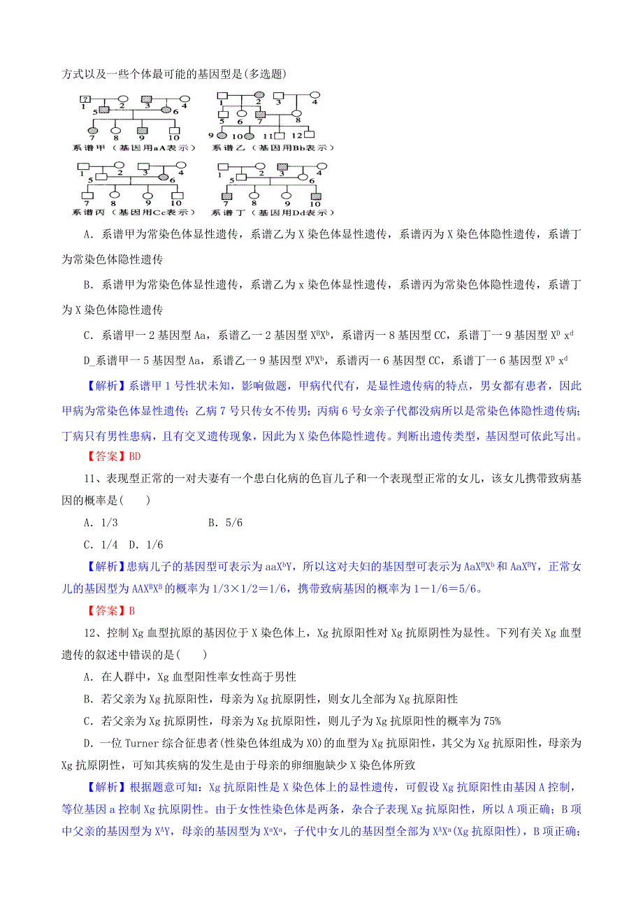 2012版生物一轮精品复习学案：第2章 基因和染色体的关系(单元复习)(必修2).doc_第5页