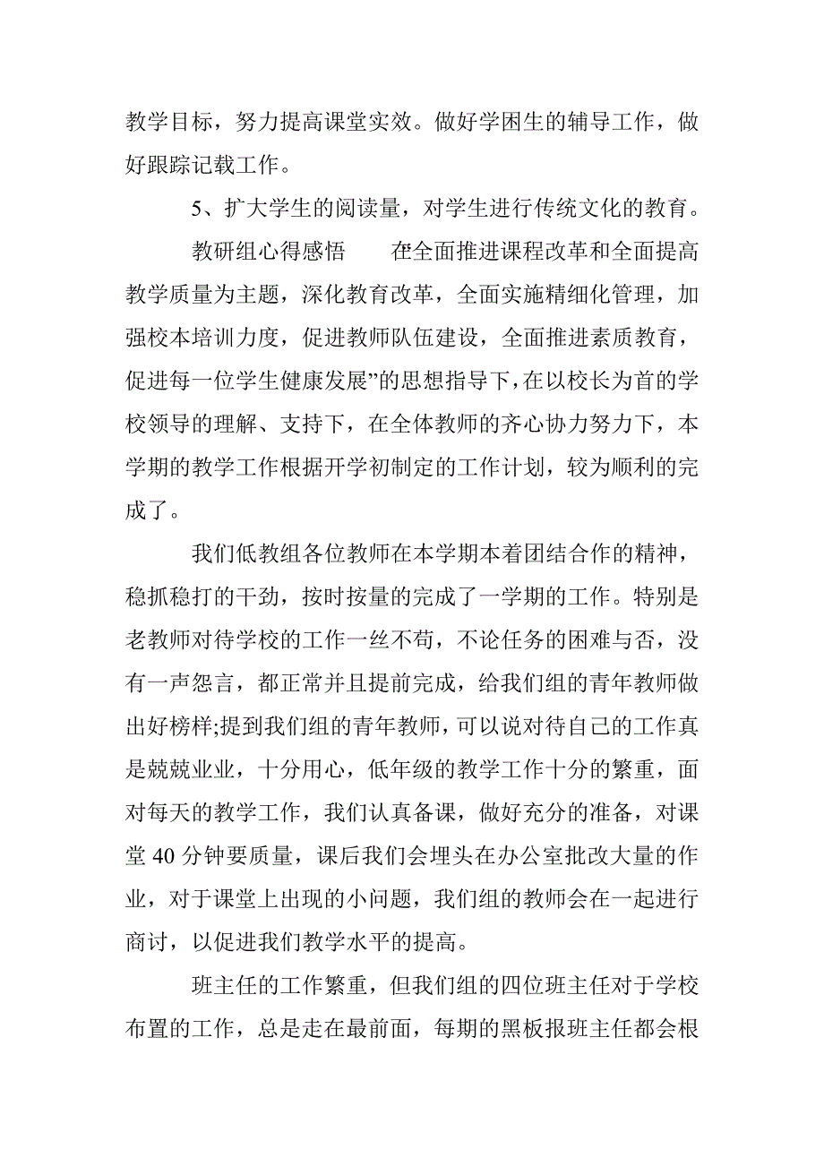 教研组心得感悟_第4页