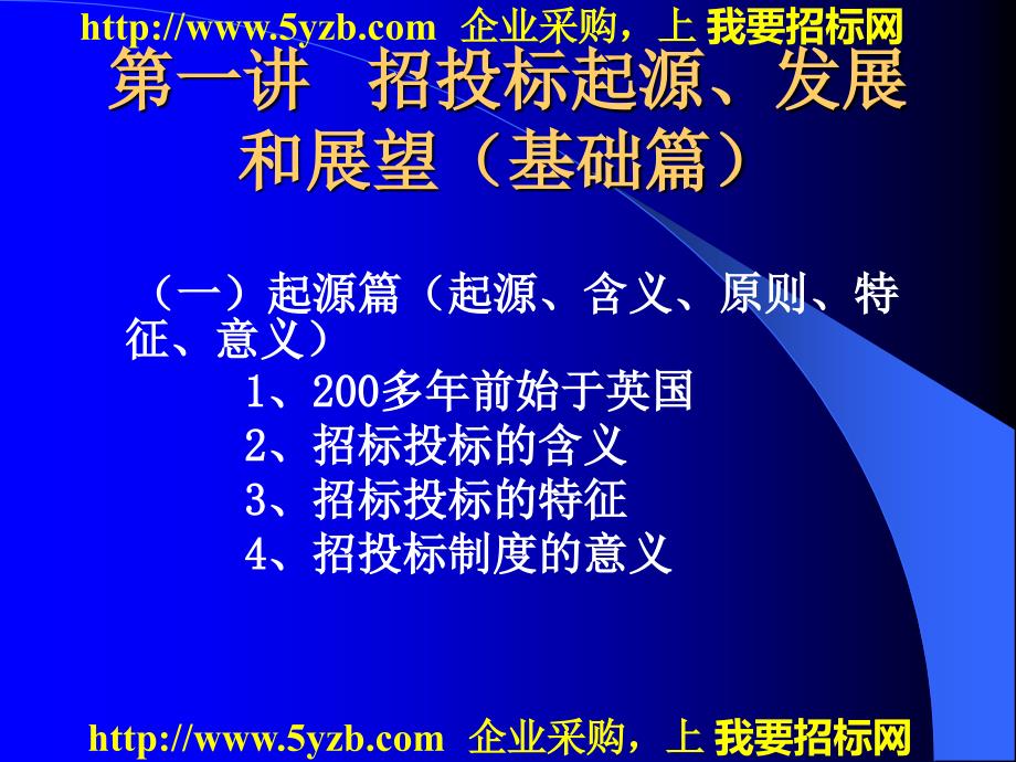 招标投标法律法规知识及实务操作_第3页