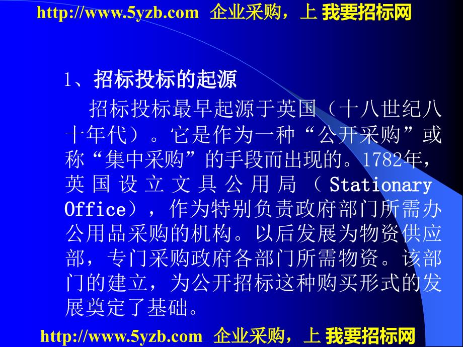 招标投标法律法规知识及实务操作_第4页