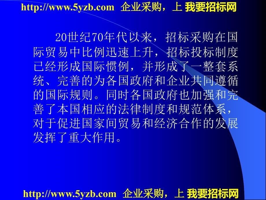 招标投标法律法规知识及实务操作_第5页