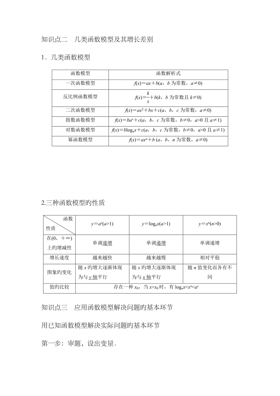 2023年数学浙江省学业水平考试专题复习精美WORD-全解析：必修1-&amp;amp#167;4_第2页