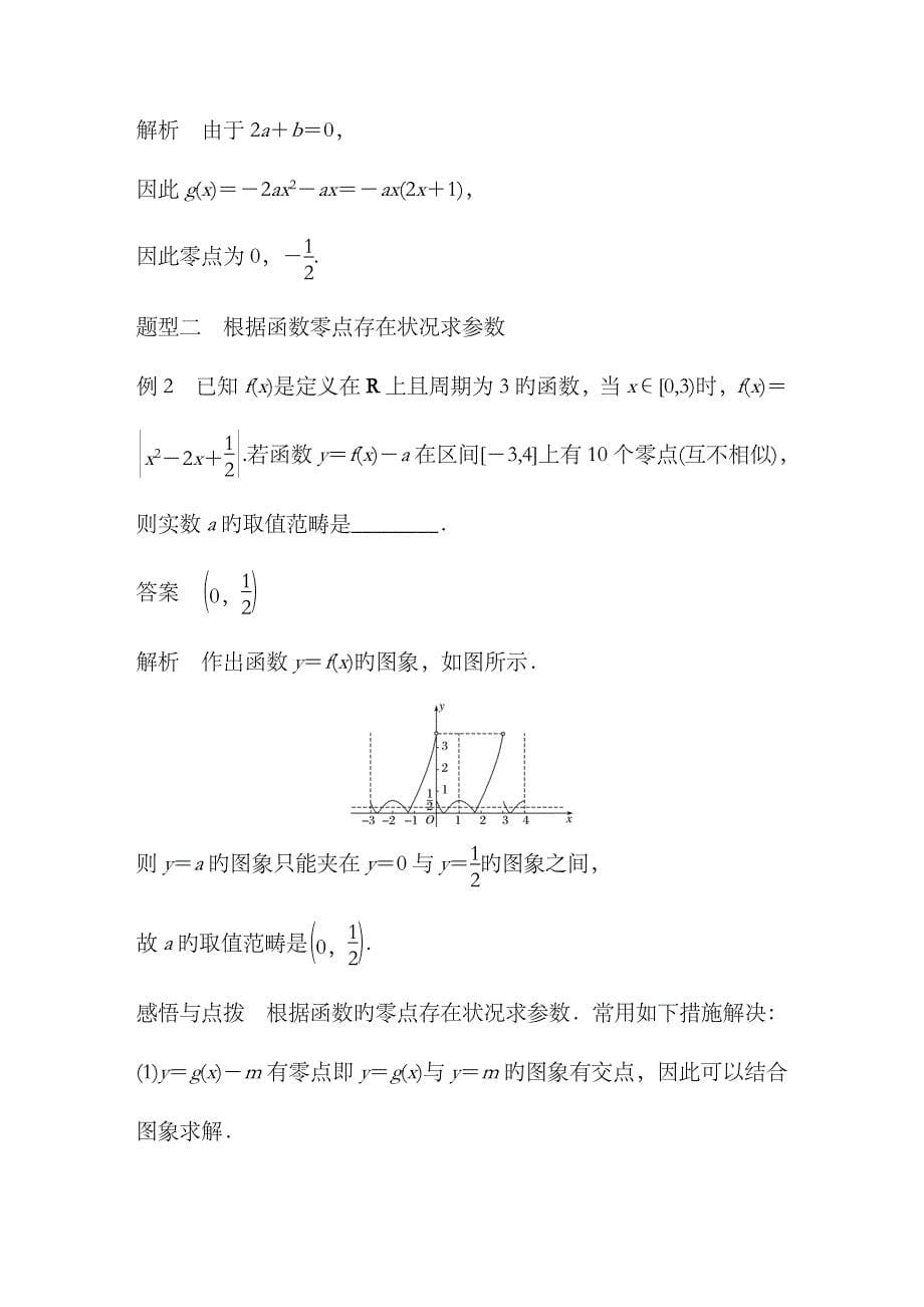 2023年数学浙江省学业水平考试专题复习精美WORD-全解析：必修1-&amp;amp#167;4_第5页