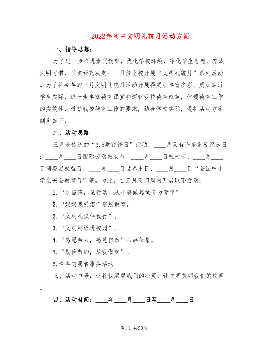 2022年高中文明礼貌月活动方案_第1页